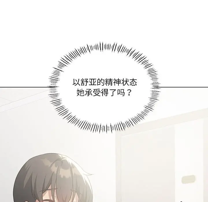 漫画《我靠升级逆袭成为大师》第31话第9张图