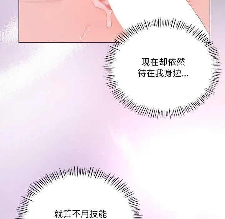 漫画《我靠升级逆袭成为大师》第32话第23张图