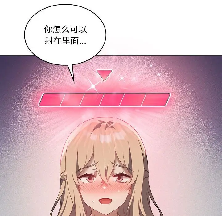 漫画《我靠升级逆袭成为大师》第33话第119张图