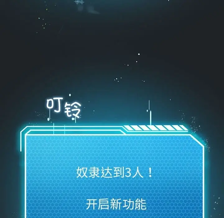 漫画《我靠升级逆袭成为大师》第33话第127张图