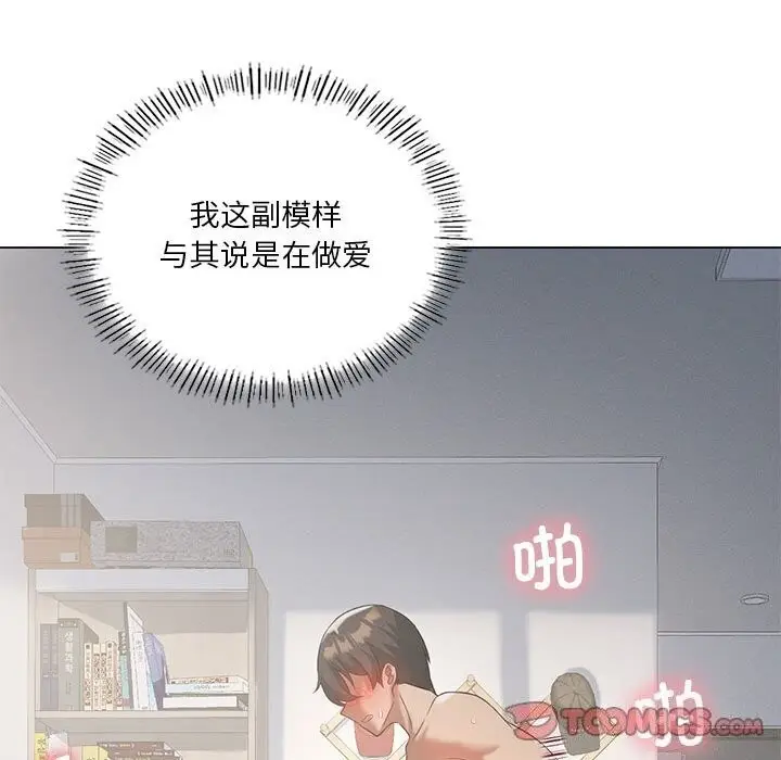 漫画《我靠升级逆袭成为大师》第33话第75张图