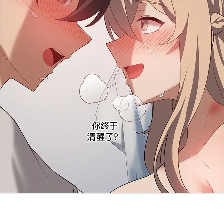 漫画《我靠升级逆袭成为大师》第33话第8张图