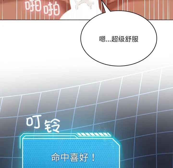 漫画《我靠升级逆袭成为大师》第34话第125张图