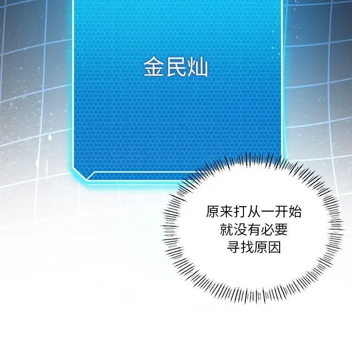 漫画《我靠升级逆袭成为大师》第34话第132张图
