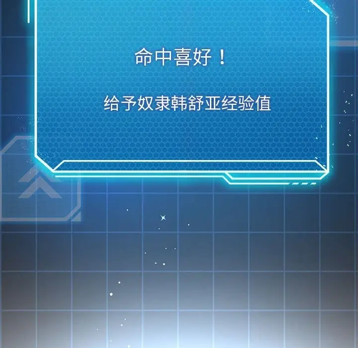 漫画《我靠升级逆袭成为大师》第34话第64张图