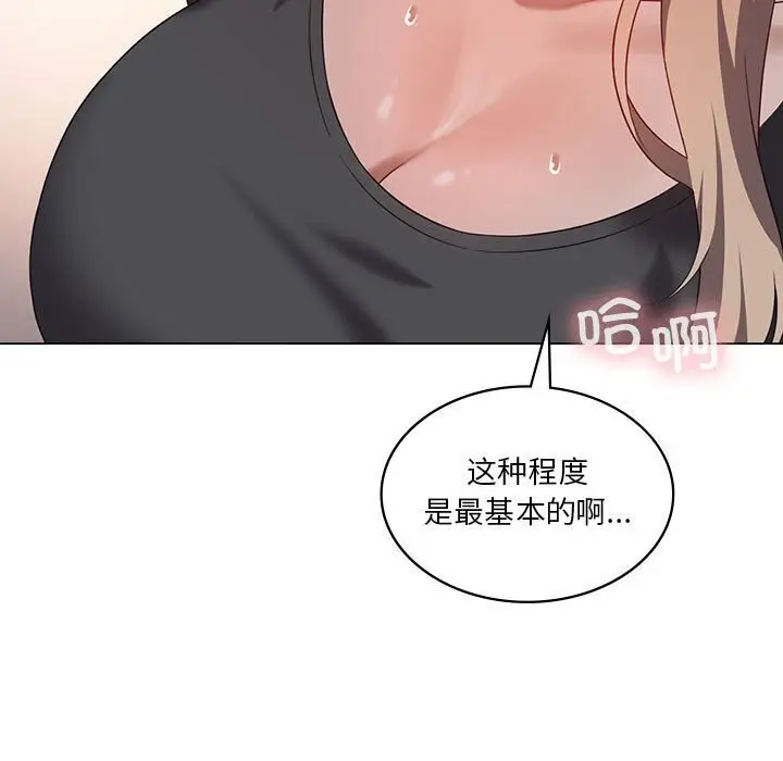 漫画《我靠升级逆袭成为大师》第34话第70张图