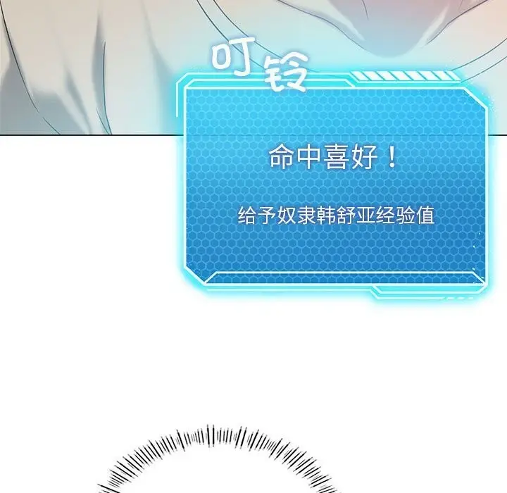 漫画《我靠升级逆袭成为大师》第34话第87张图