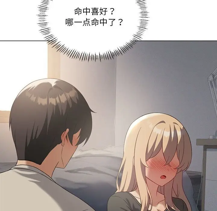 漫画《我靠升级逆袭成为大师》第34话第88张图