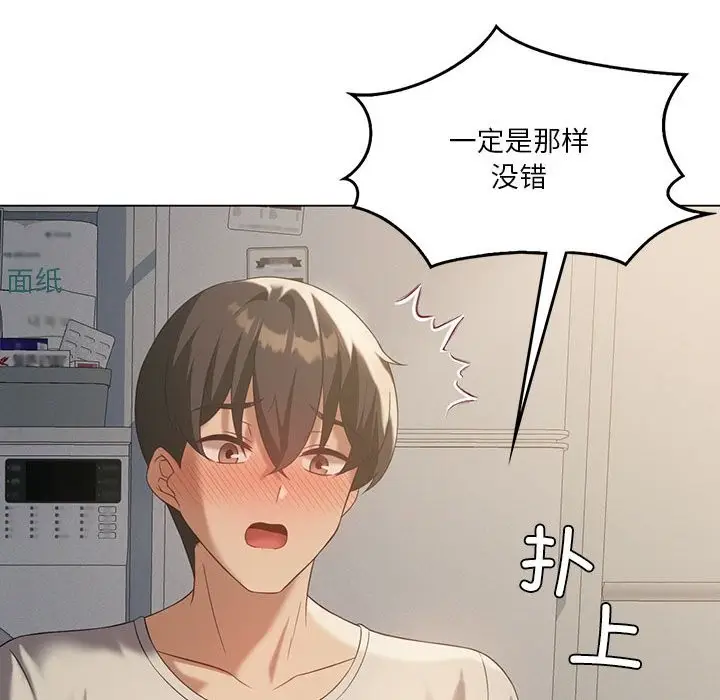 漫画《我靠升级逆袭成为大师》第34话第95张图