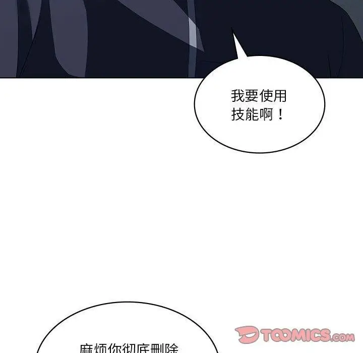 漫画《我靠升级逆袭成为大师》第35话第69张图