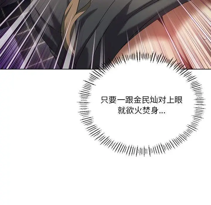 漫画《我靠升级逆袭成为大师》第36话第104张图