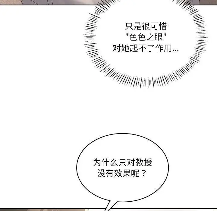 漫画《我靠升级逆袭成为大师》第36话第51张图