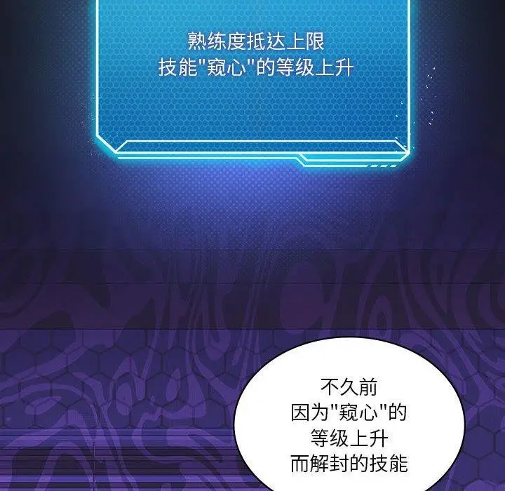 漫画《我靠升级逆袭成为大师》第36话第54张图