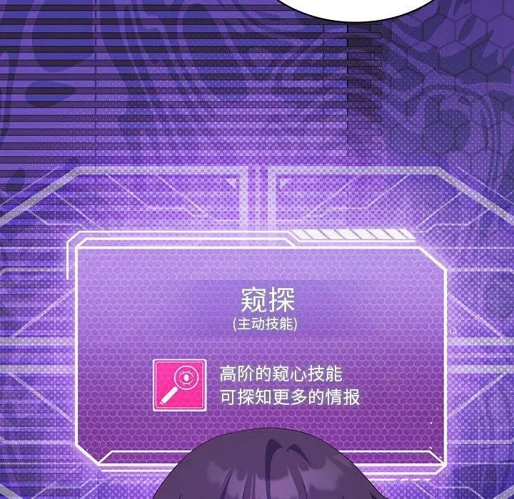 漫画《我靠升级逆袭成为大师》第36话第55张图