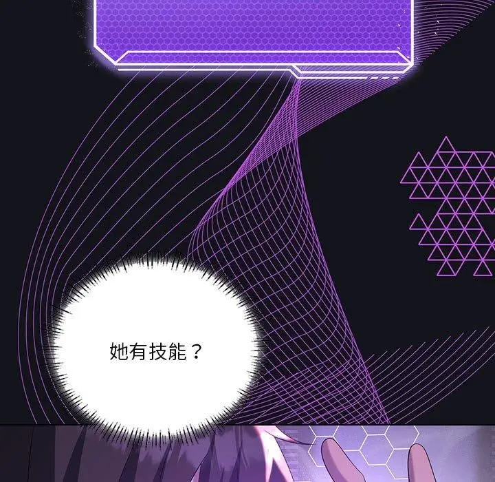 漫画《我靠升级逆袭成为大师》第36话第73张图