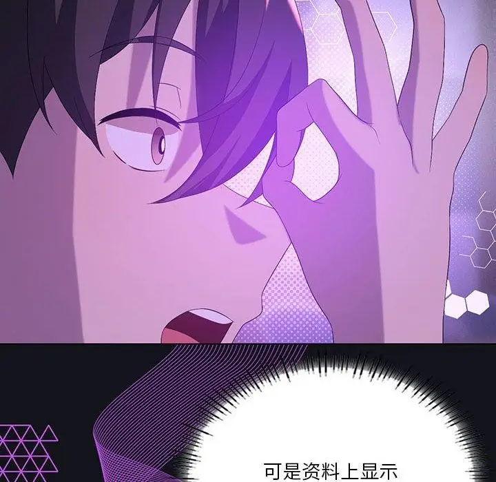 漫画《我靠升级逆袭成为大师》第36话第74张图