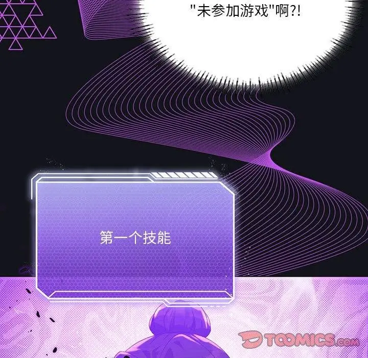 漫画《我靠升级逆袭成为大师》第36话第75张图