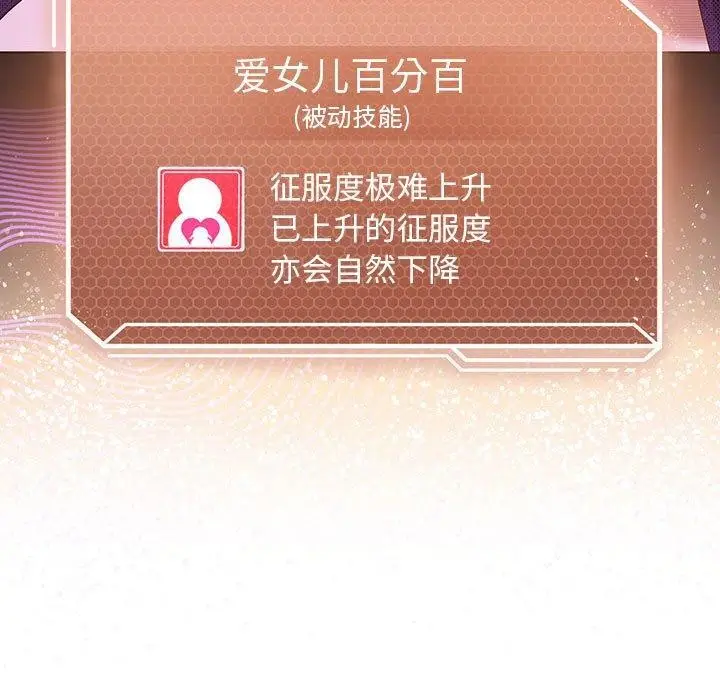 漫画《我靠升级逆袭成为大师》第36话第81张图