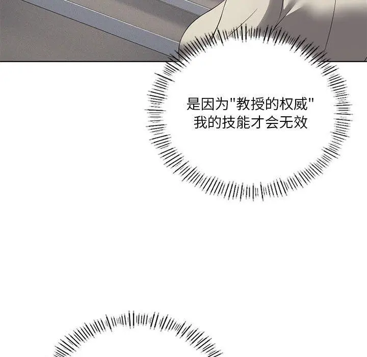 漫画《我靠升级逆袭成为大师》第36话第83张图