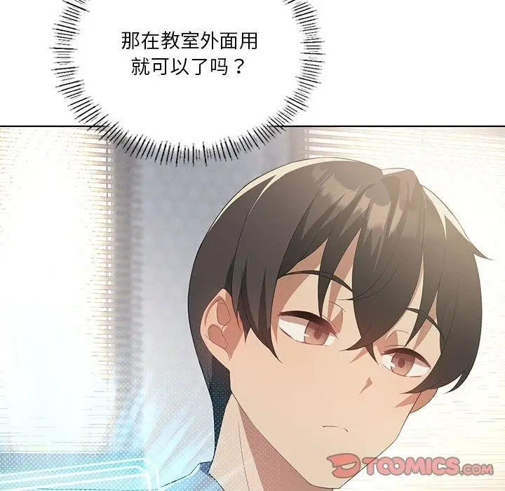 漫画《我靠升级逆袭成为大师》第36话第84张图