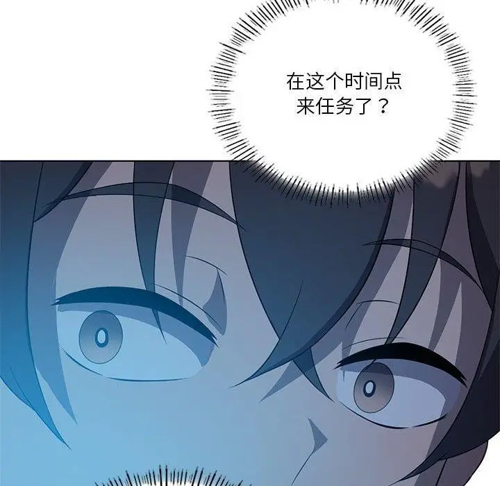 漫画《我靠升级逆袭成为大师》第36话第86张图