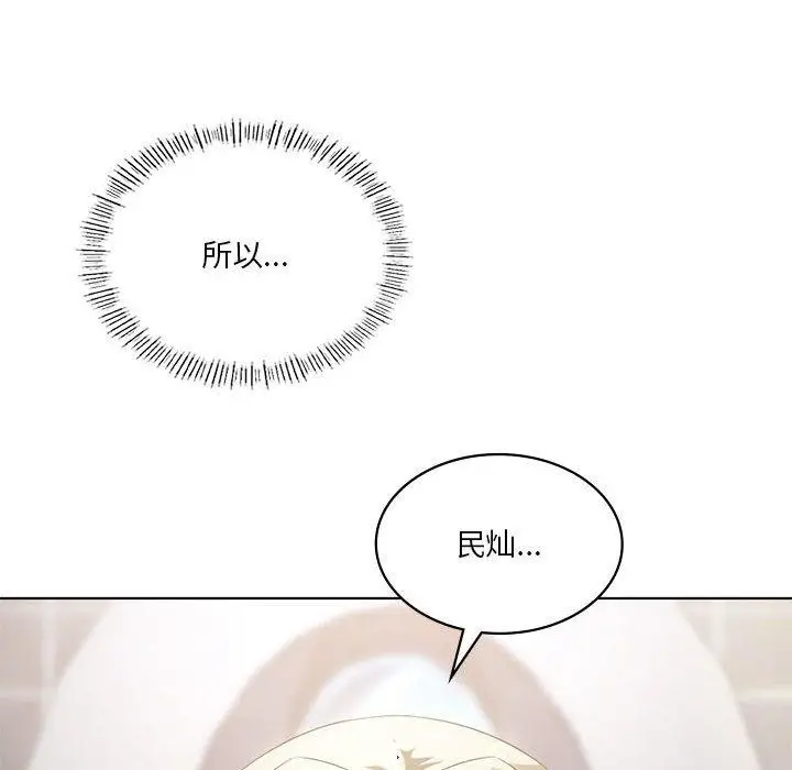 漫画《我靠升级逆袭成为大师》第37话第68张图