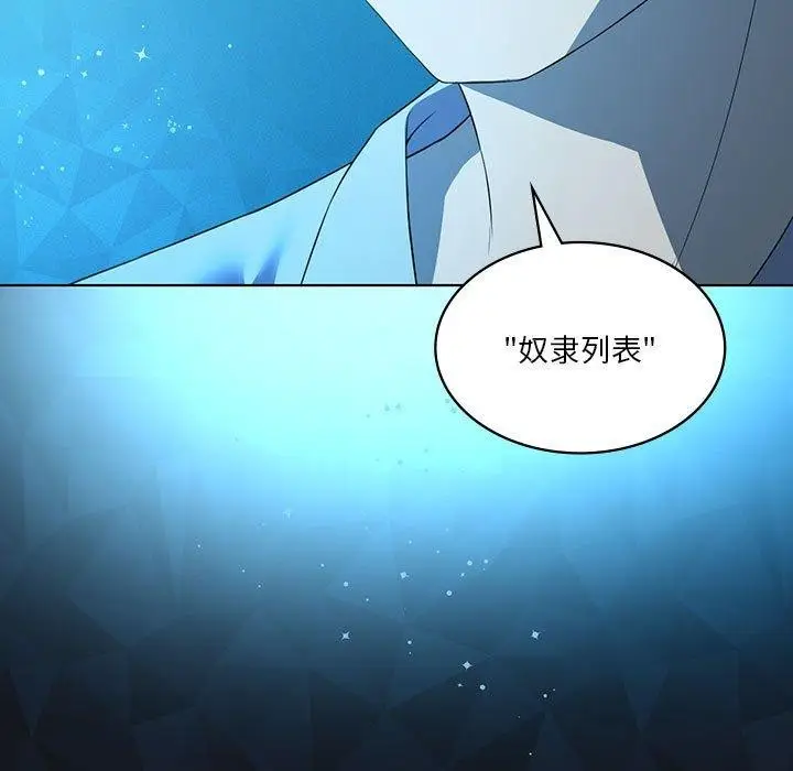 漫画《我靠升级逆袭成为大师》第37话第7张图