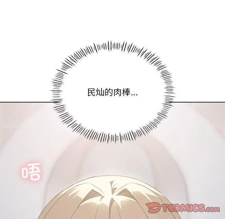 漫画《我靠升级逆袭成为大师》第37话第75张图