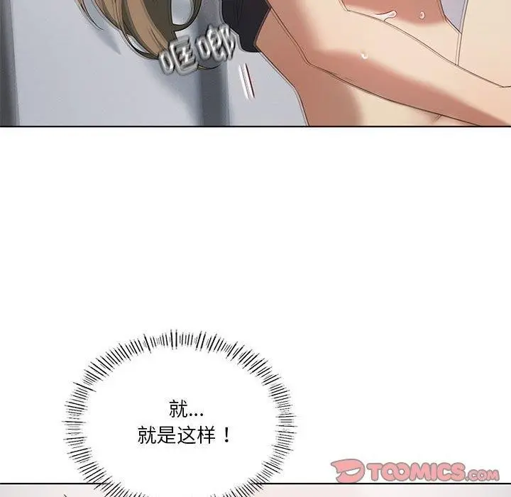 漫画《我靠升级逆袭成为大师》第37话第93张图