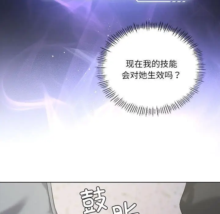 漫画《我靠升级逆袭成为大师》第38话第125张图