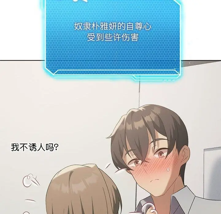 漫画《我靠升级逆袭成为大师》第38话第70张图