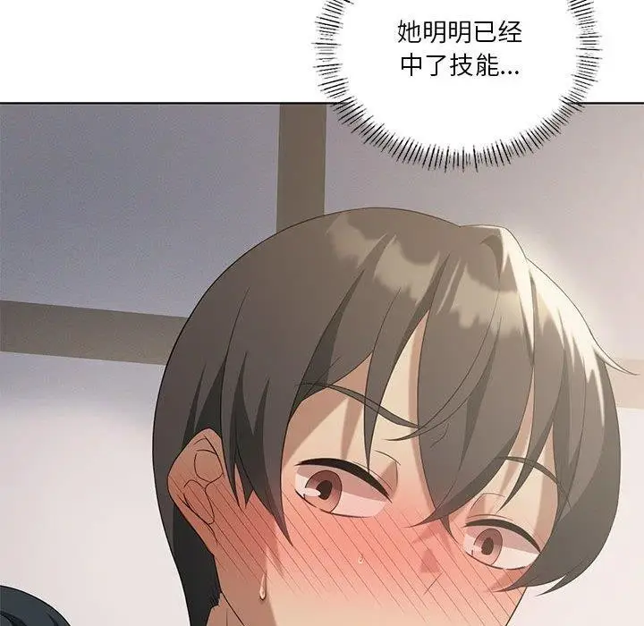 漫画《我靠升级逆袭成为大师》第39话第103张图