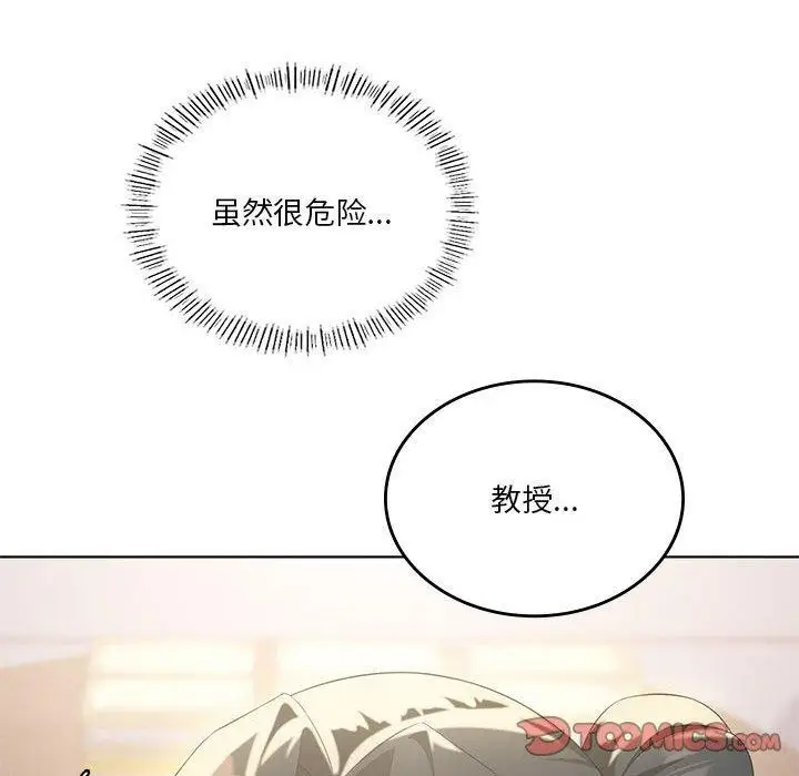 漫画《我靠升级逆袭成为大师》第39话第105张图