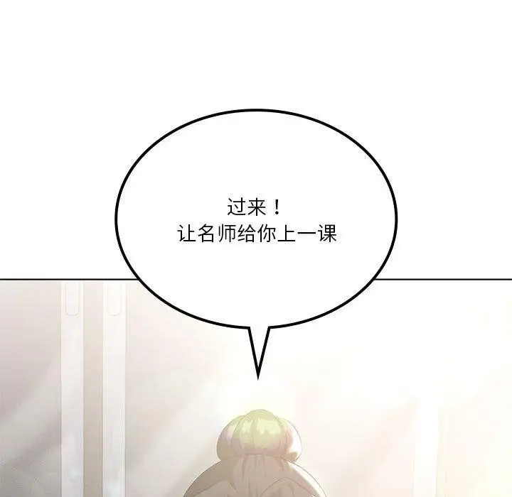 漫画《我靠升级逆袭成为大师》第39话第132张图