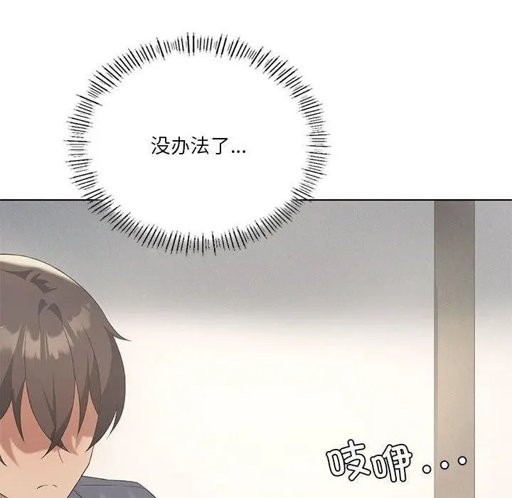 漫画《我靠升级逆袭成为大师》第39话第22张图