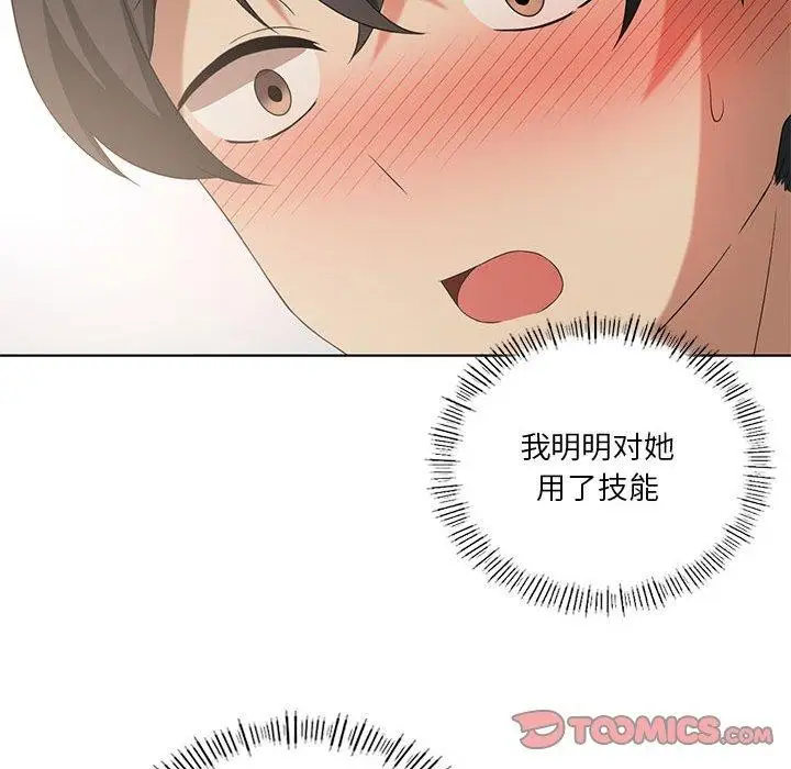 漫画《我靠升级逆袭成为大师》第39话第33张图