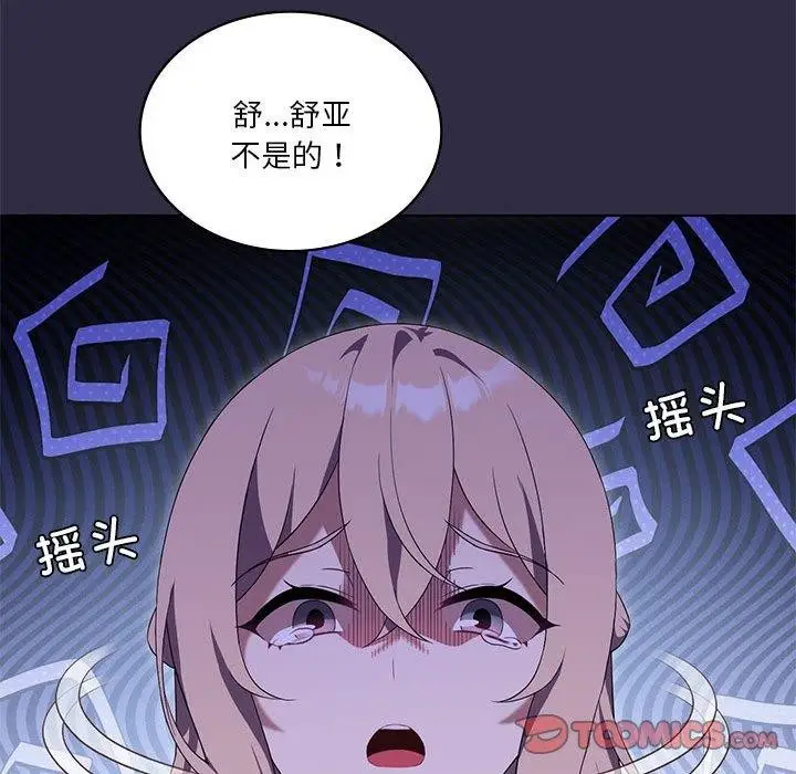 漫画《我靠升级逆袭成为大师》第39话第45张图