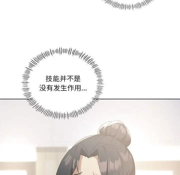 漫画《我靠升级逆袭成为大师》第39话第74张图