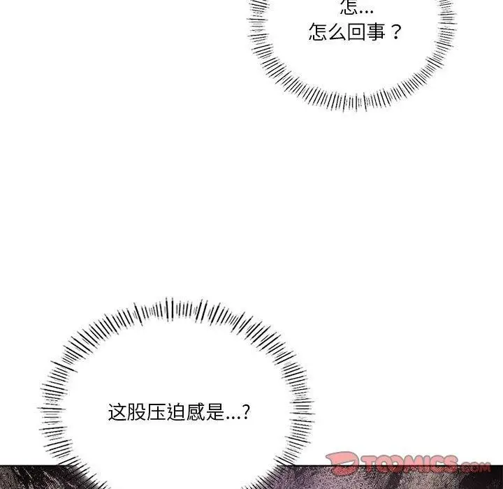 漫画《我靠升级逆袭成为大师》第39话第9张图