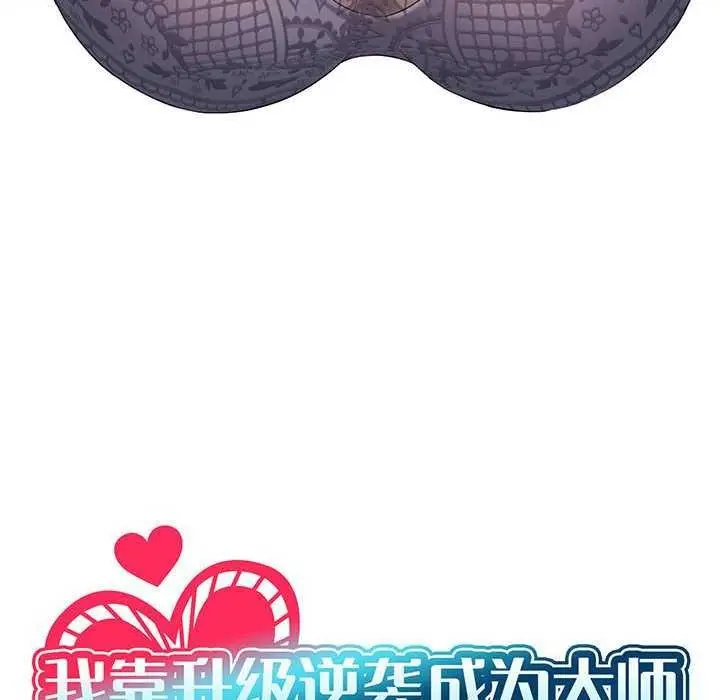 漫画《我靠升级逆袭成为大师》第40话第10张图
