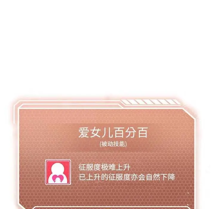 漫画《我靠升级逆袭成为大师》第40话第138张图