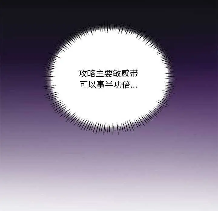 漫画《我靠升级逆袭成为大师》第40话第31张图
