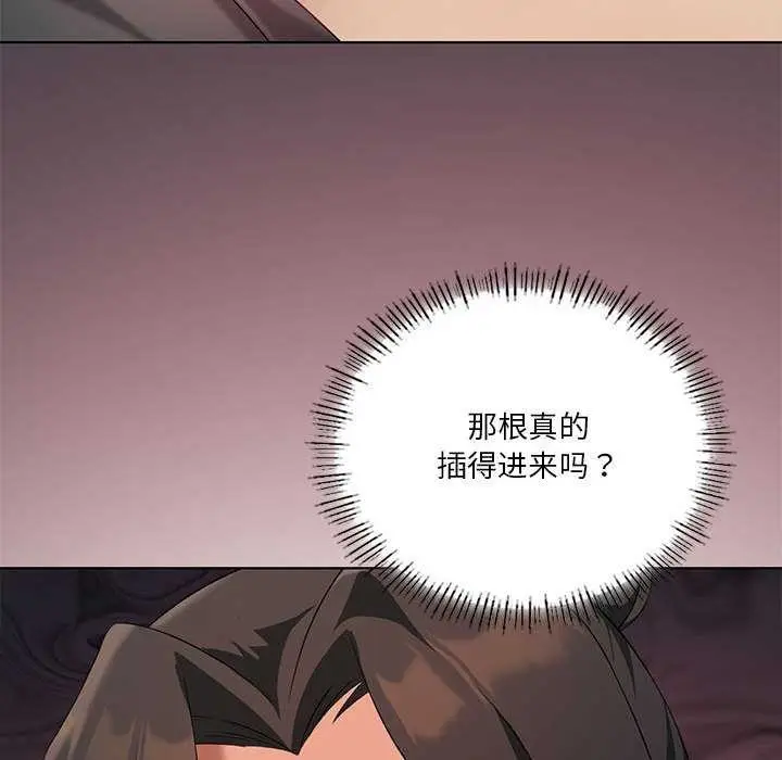漫画《我靠升级逆袭成为大师》第40话第58张图
