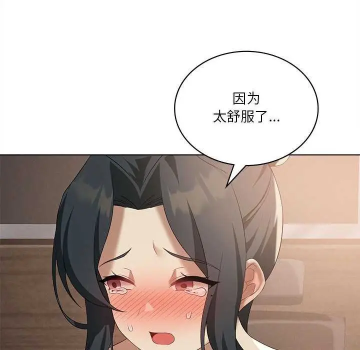 漫画《我靠升级逆袭成为大师》第40话第83张图