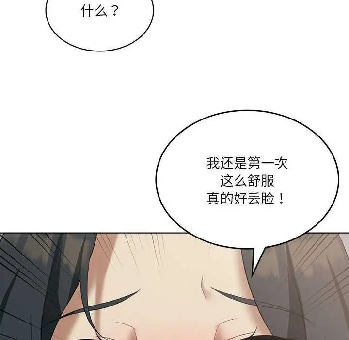 漫画《我靠升级逆袭成为大师》第40话第85张图