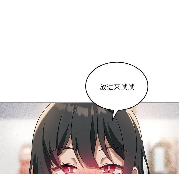 漫画《我靠升级逆袭成为大师》第41话第105张图