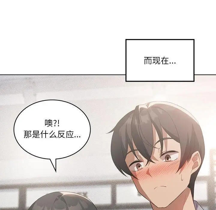 漫画《我靠升级逆袭成为大师》第41话第110张图