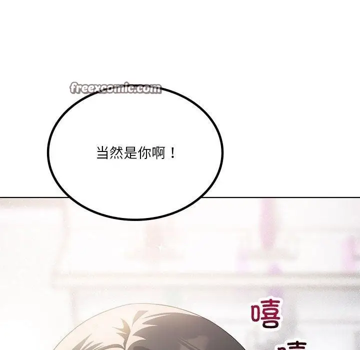 漫画《我靠升级逆袭成为大师》第41话第112张图