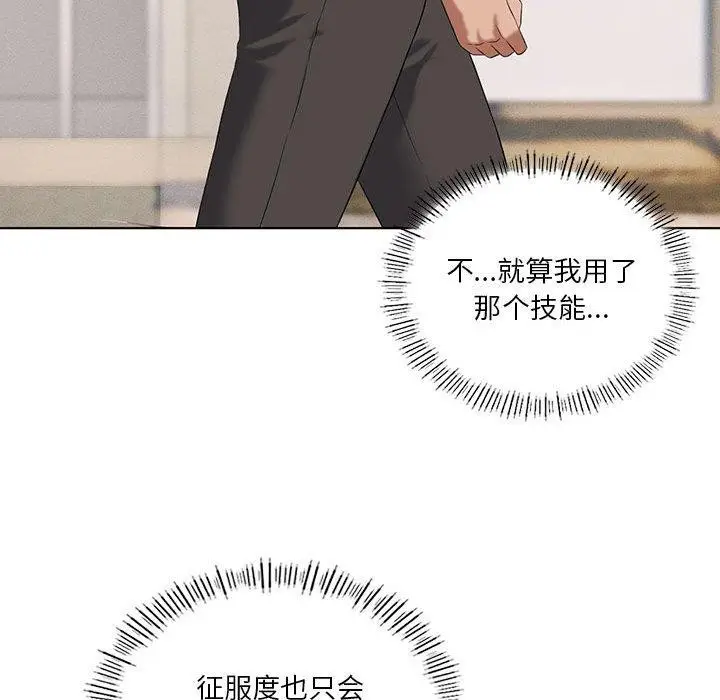 漫画《我靠升级逆袭成为大师》第41话第29张图