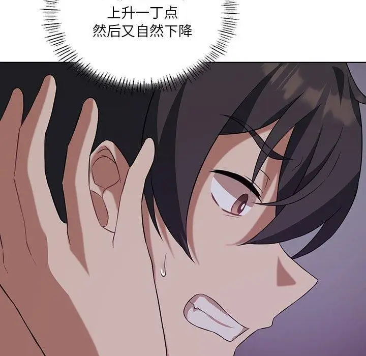 漫画《我靠升级逆袭成为大师》第41话第30张图